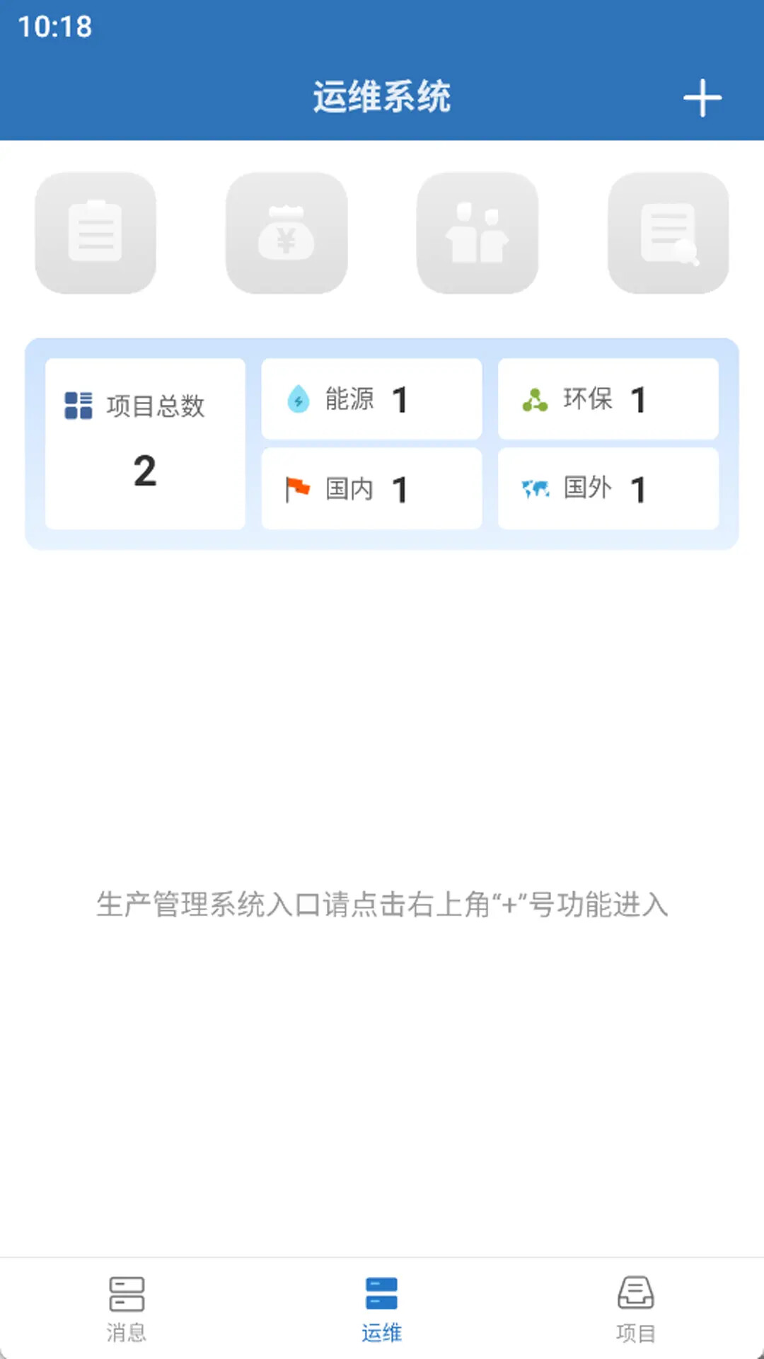 智能运维管理系统 截图 3