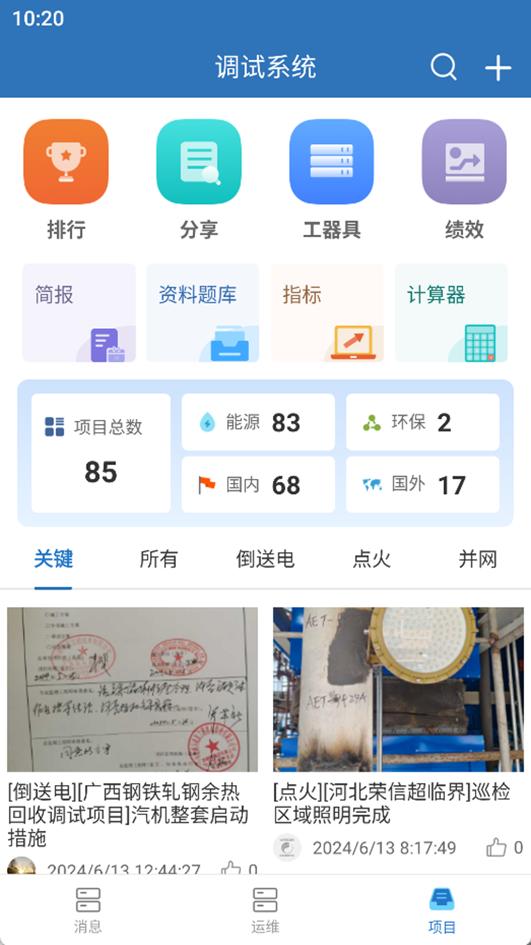 精彩截图-智能运维管理系统2026官方新版