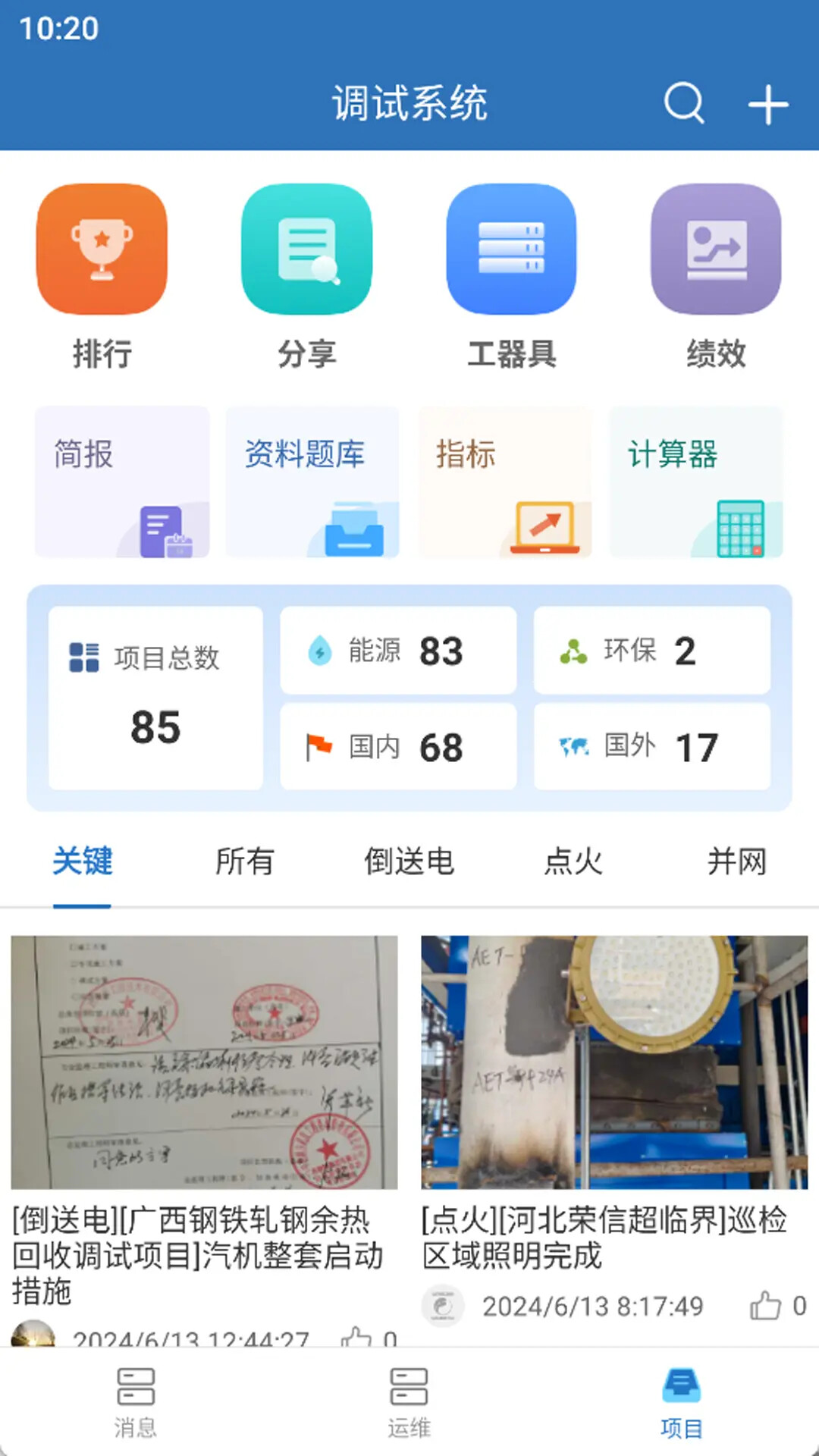智能运维管理系统 截图 4