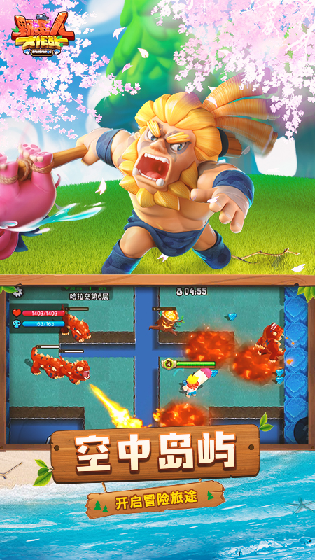 精彩截图-野蛮人大作战2026官方新版