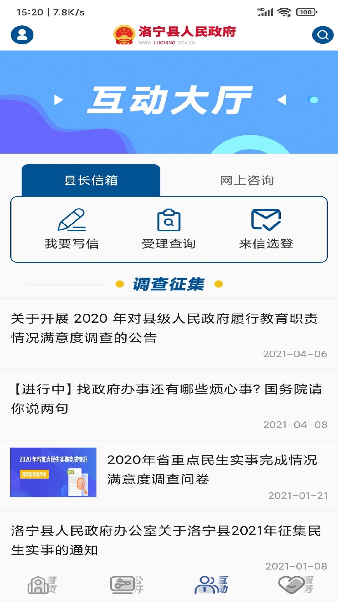 精彩截图-洛宁县政府2026官方新版