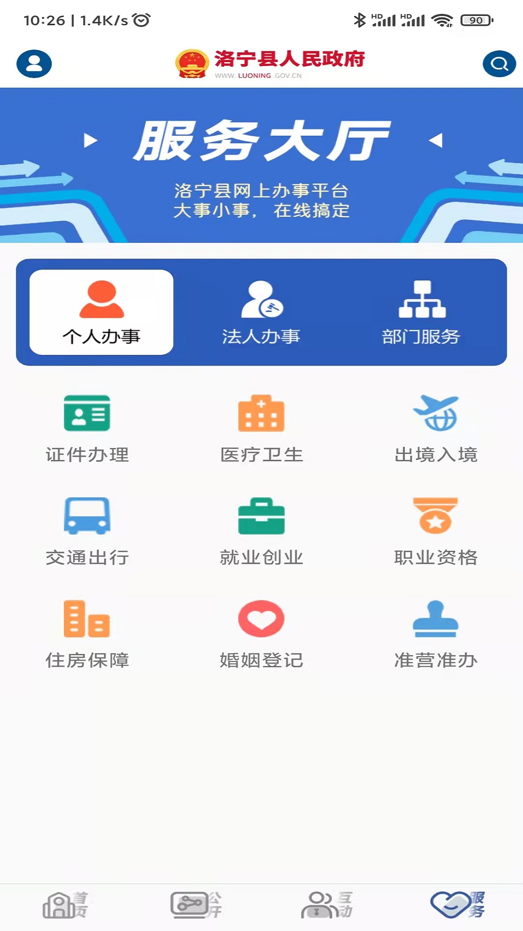 精彩截图-洛宁县政府2026官方新版