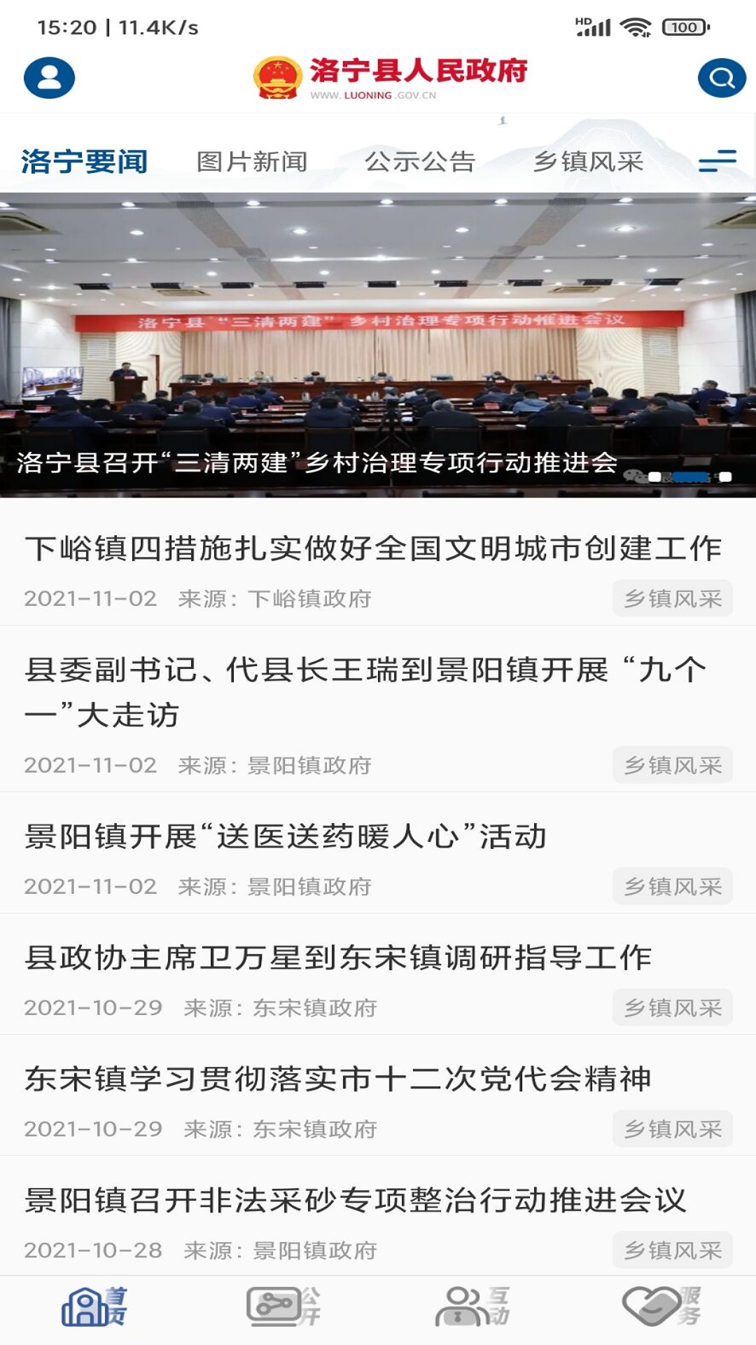 精彩截图-洛宁县政府2026官方新版