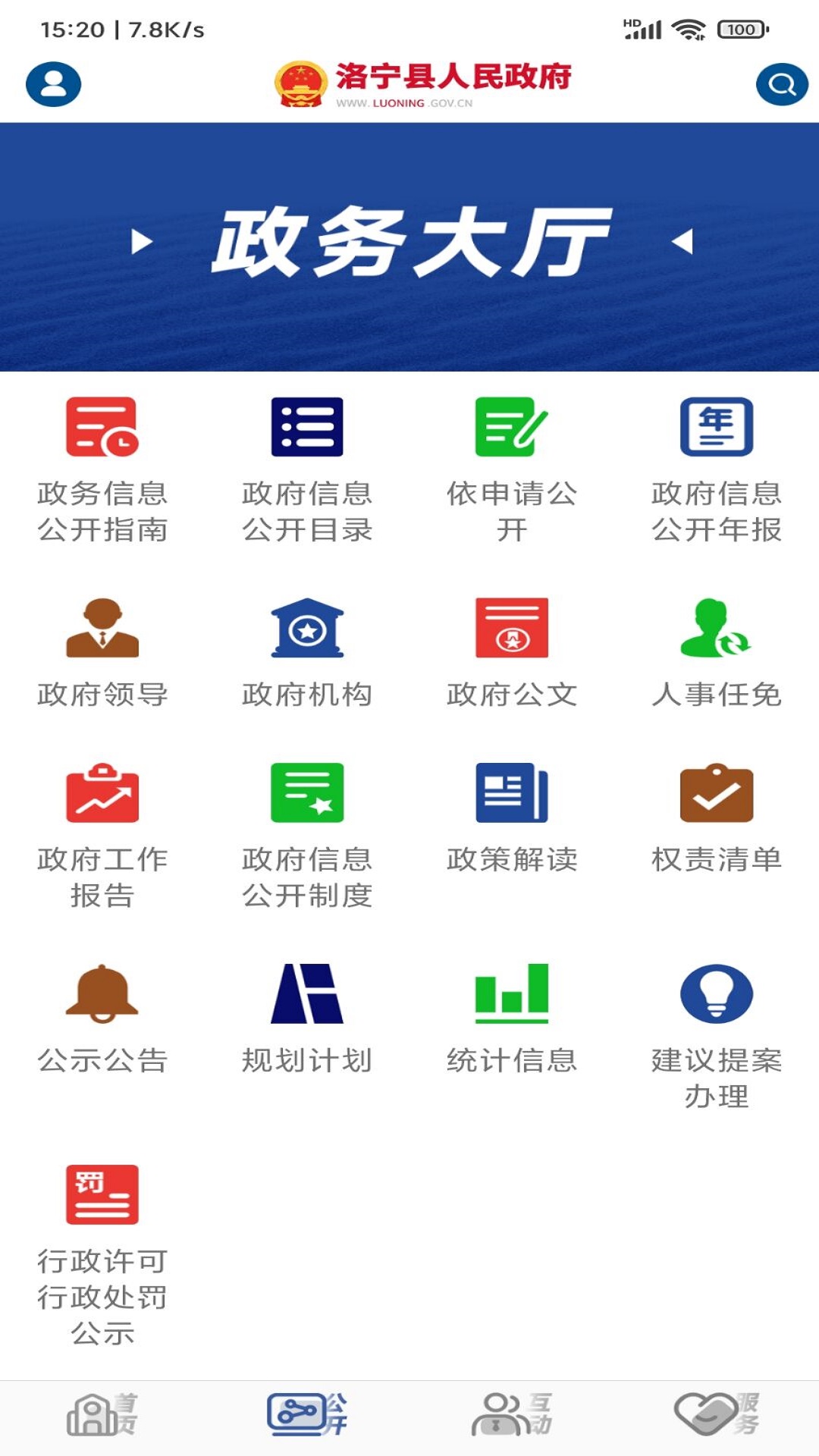 精彩截图-洛宁县政府2026官方新版