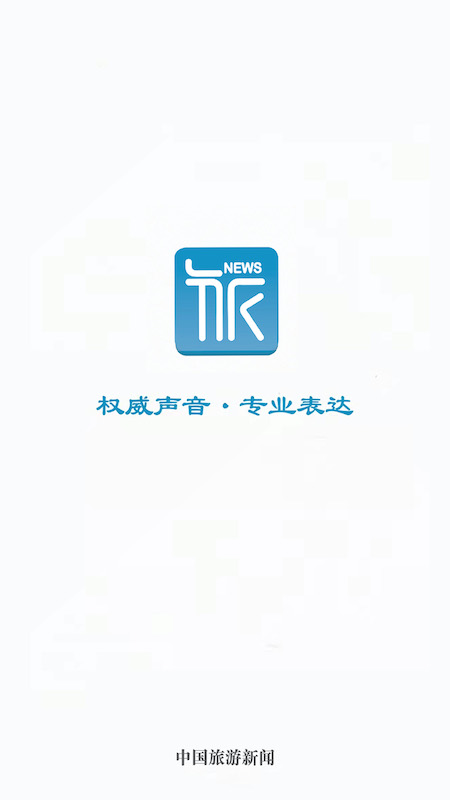 精彩截图-中国旅游新闻2026官方新版