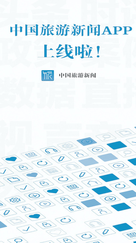 精彩截图-中国旅游新闻2026官方新版