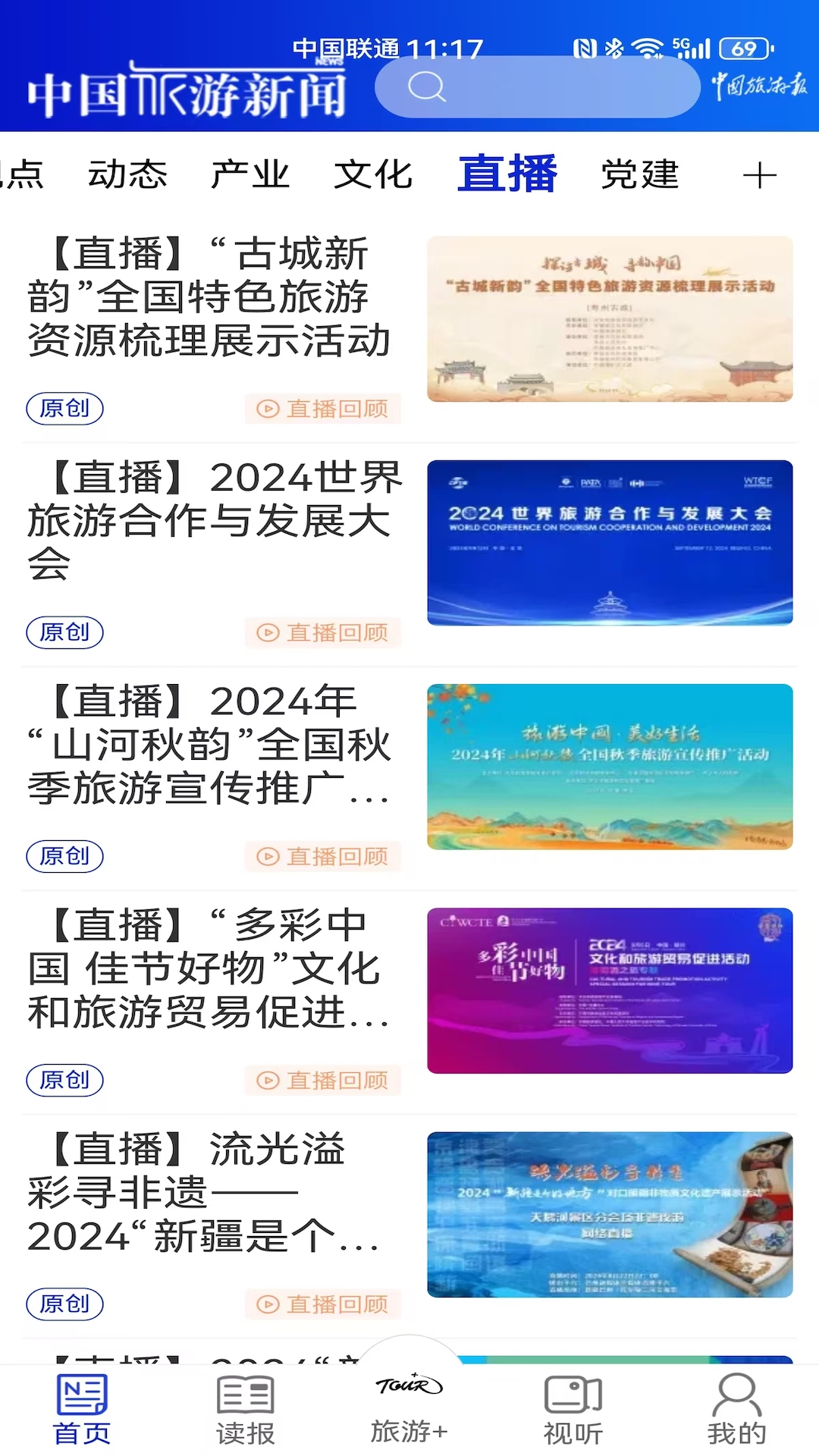 精彩截图-中国旅游新闻2025官方新版