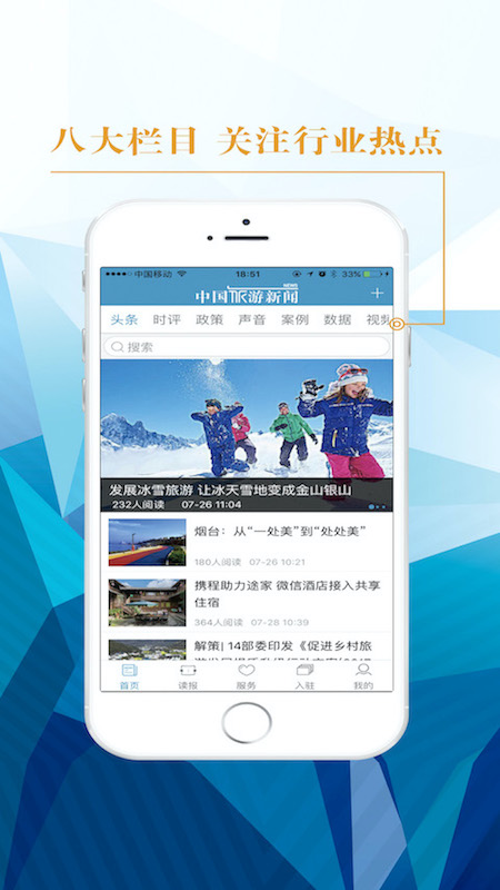 精彩截图-中国旅游新闻2026官方新版