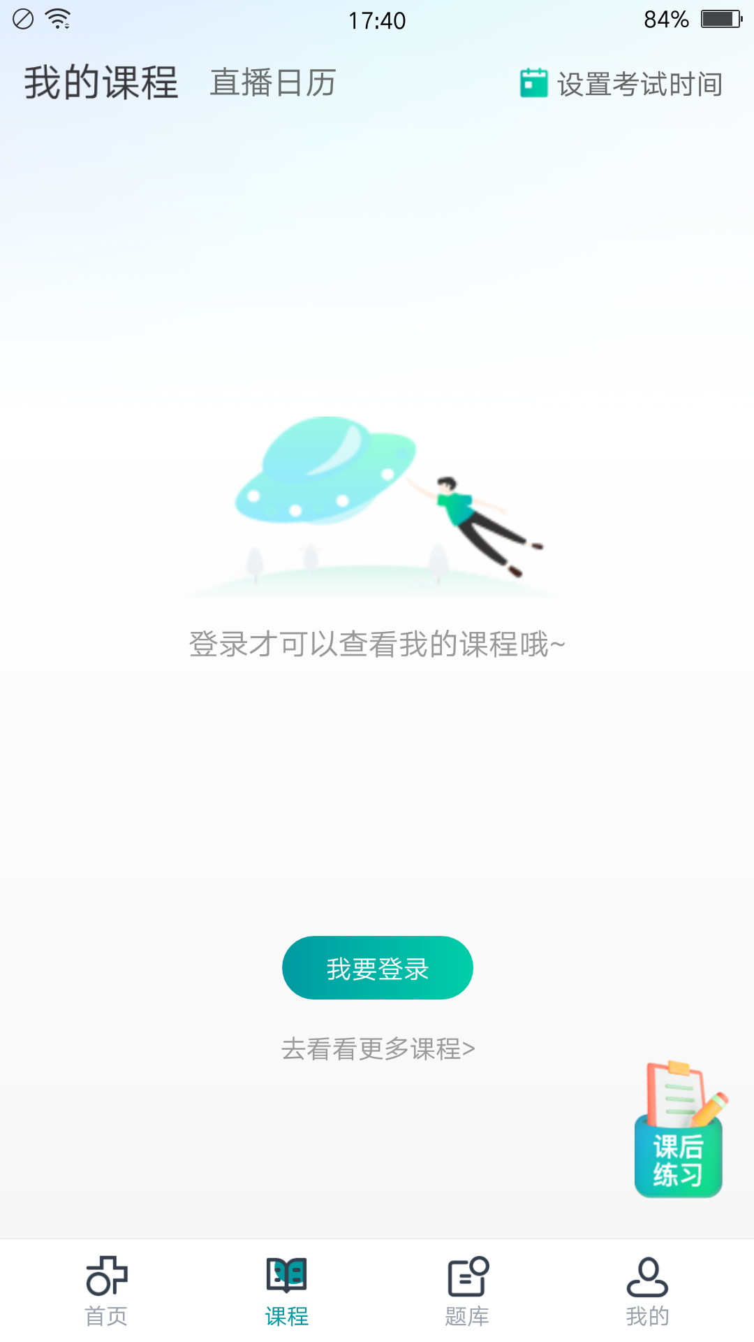 精彩截图-医学直播课堂2026官方新版