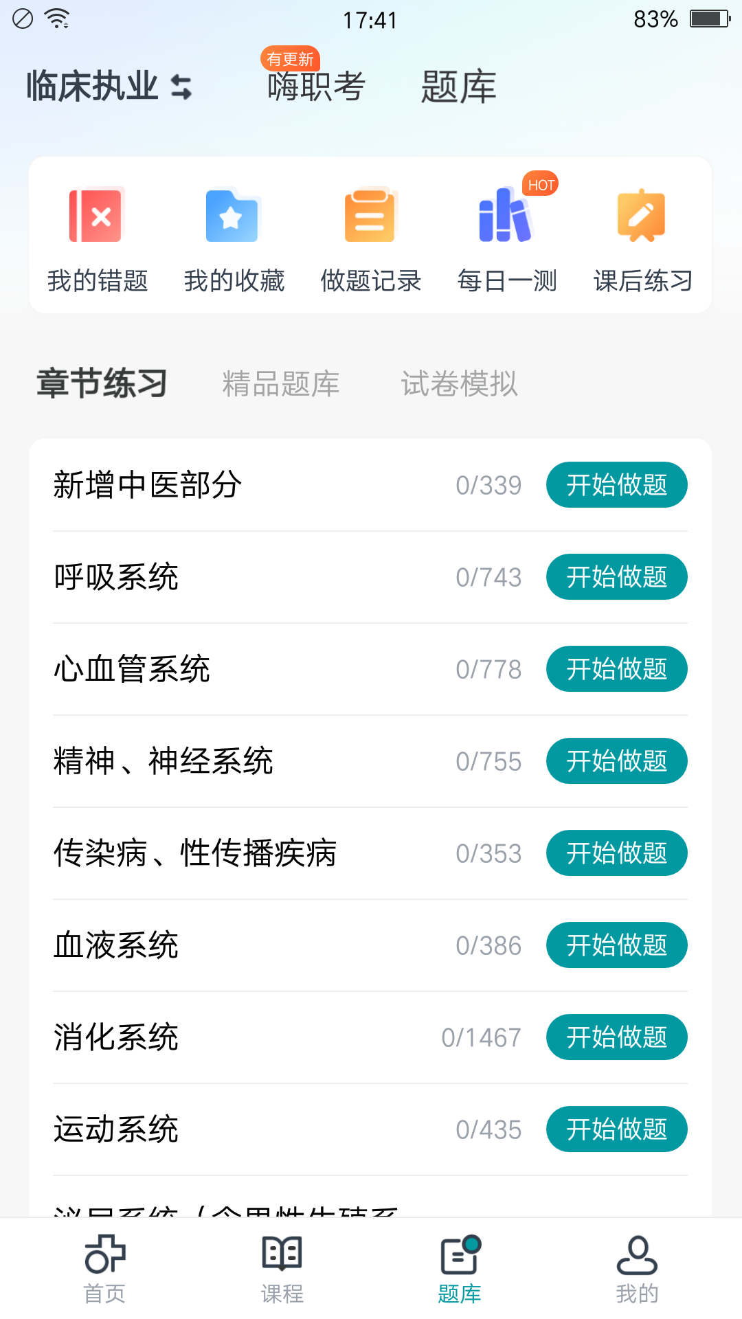 精彩截图-医学直播课堂2026官方新版