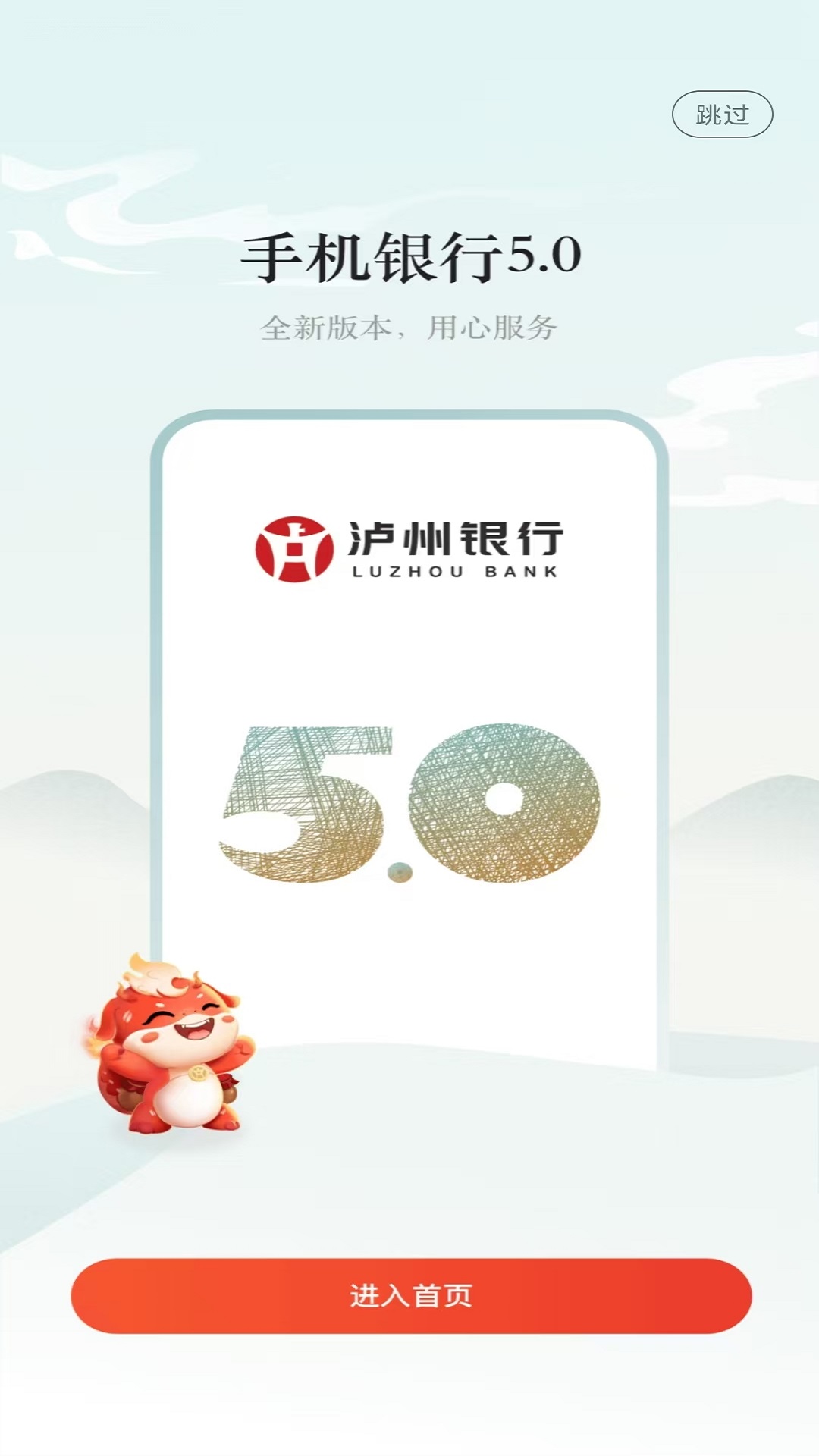泸州银行 截图 1