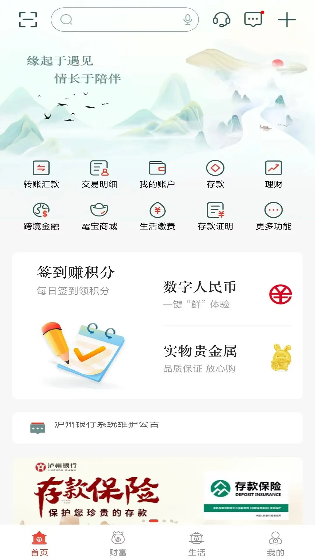 精彩截图-泸州银行2026官方新版