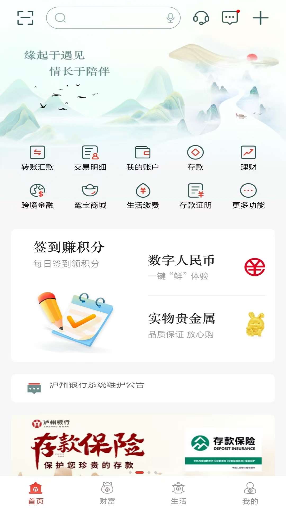 精彩截图-泸州银行2026官方新版