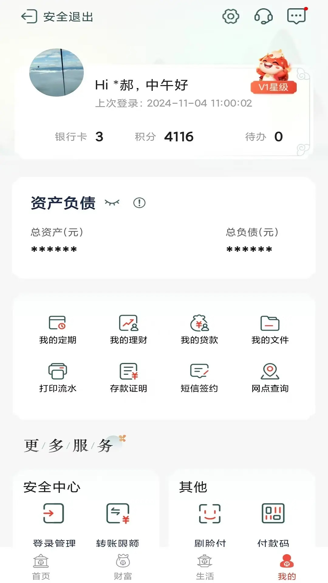 精彩截图-泸州银行2026官方新版