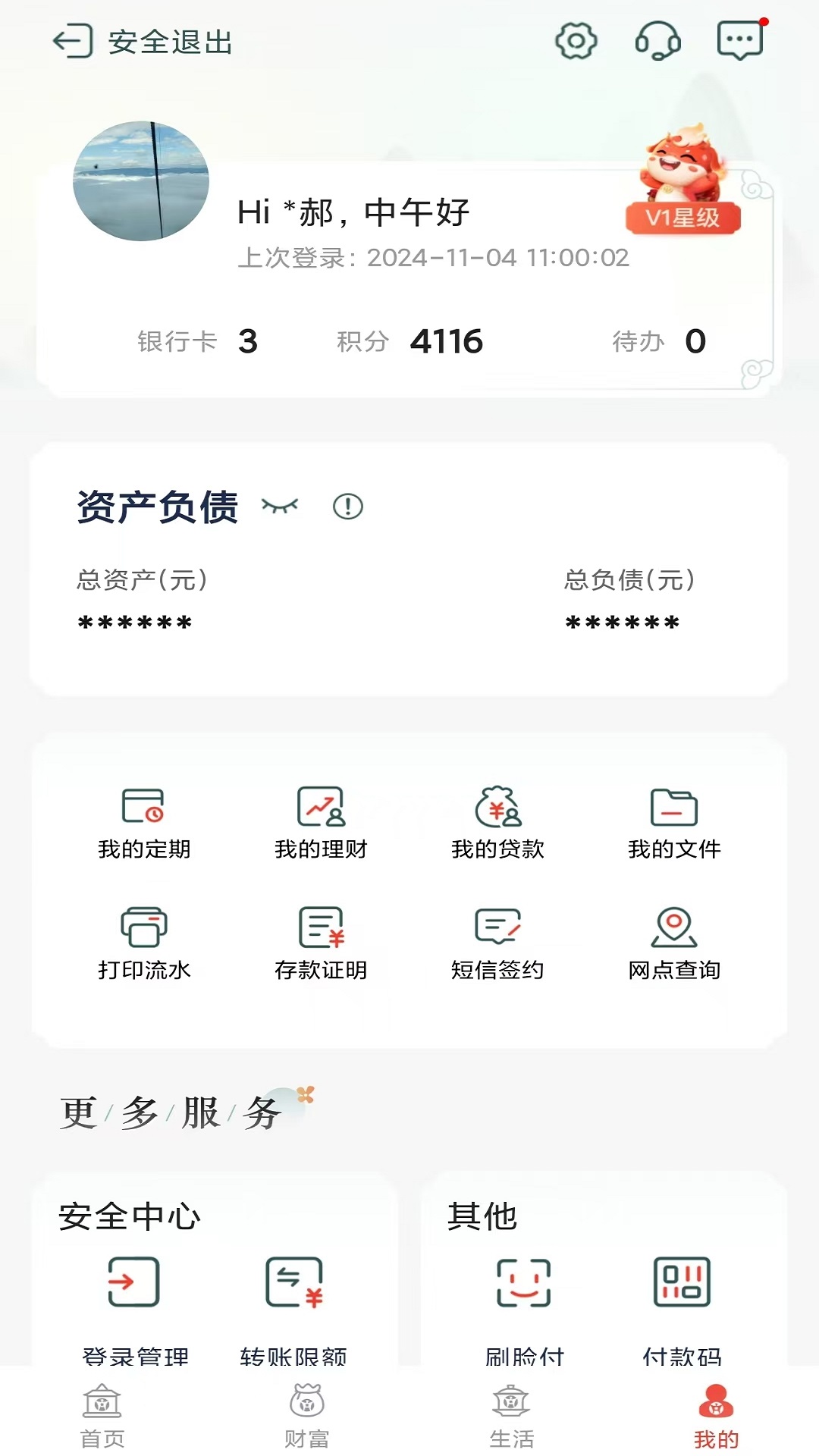泸州银行 截图 3