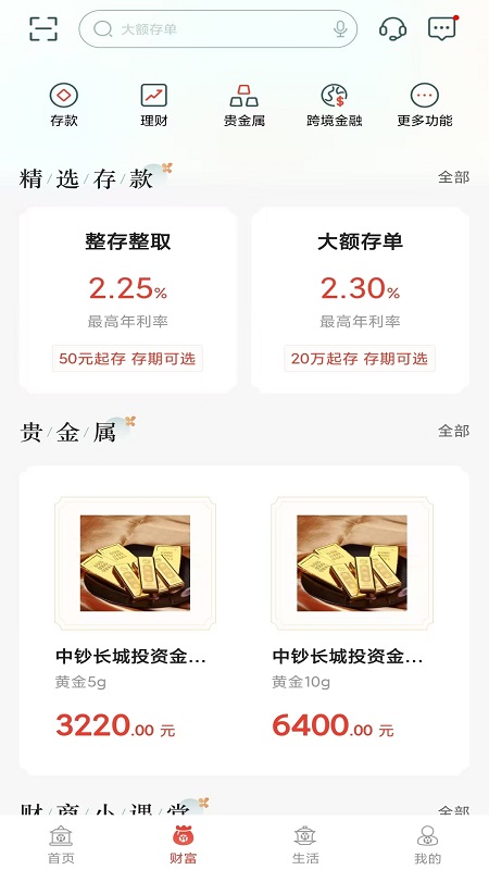 精彩截图-泸州银行2026官方新版