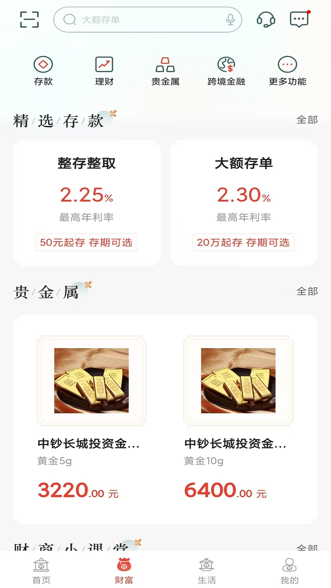 泸州银行 截图 4