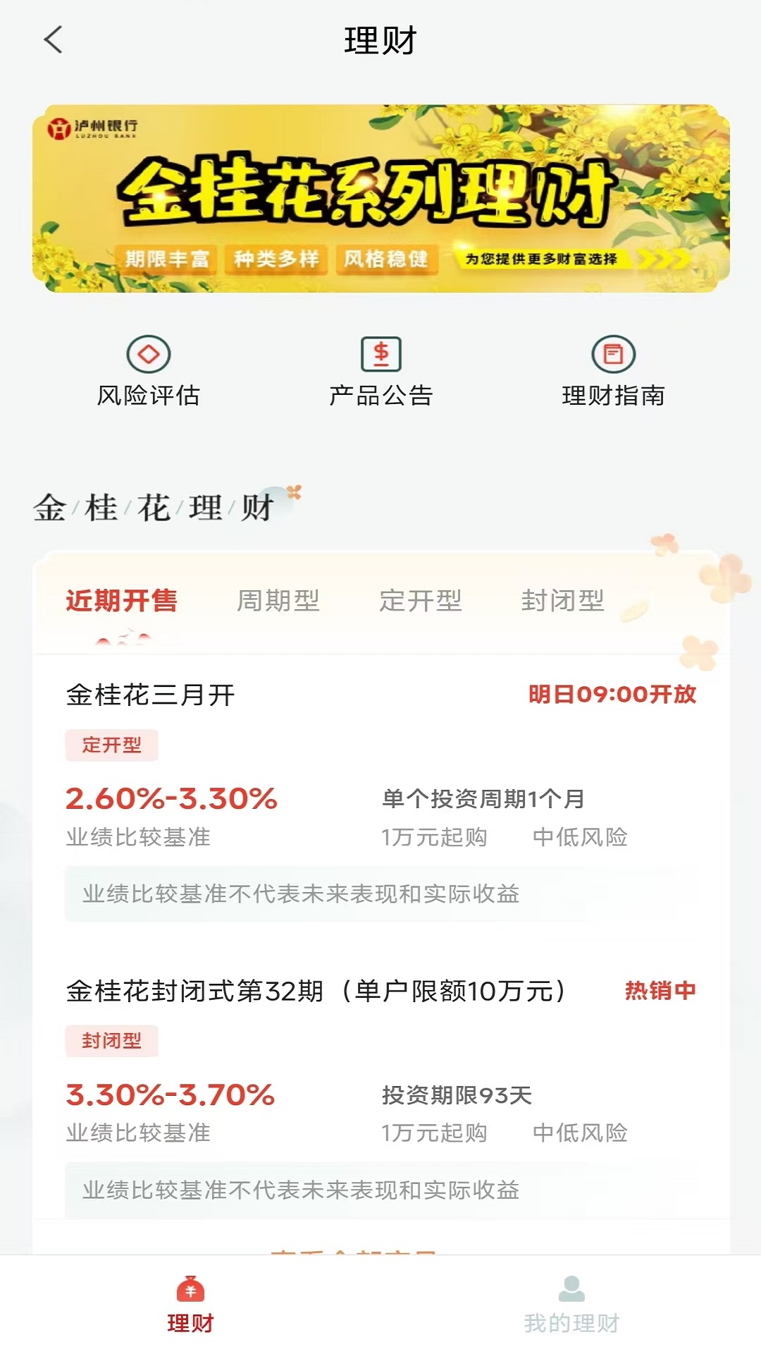 泸州银行 截图 5