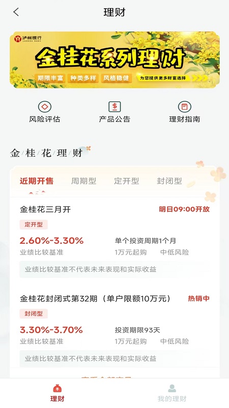 精彩截图-泸州银行2026官方新版