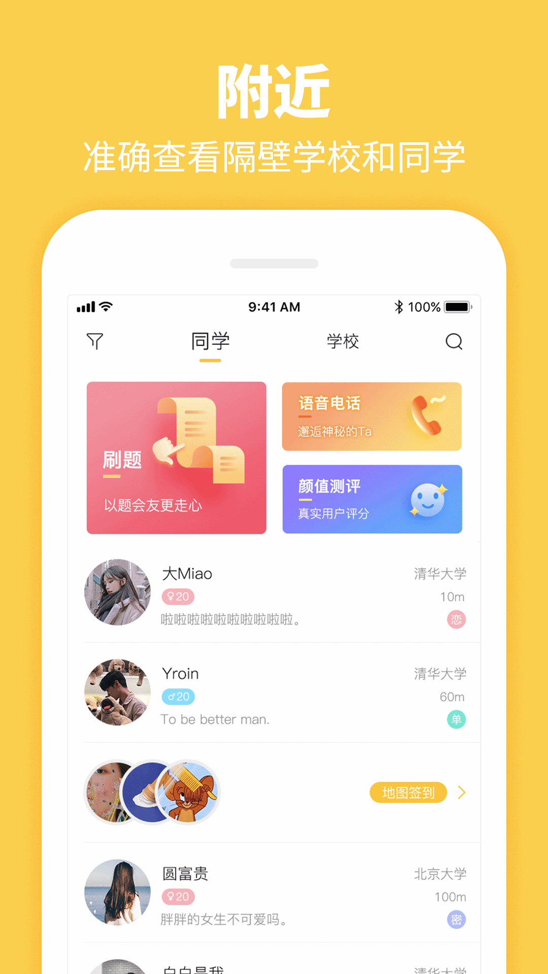 Summer校园截图