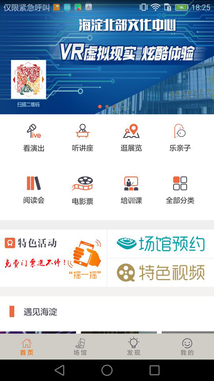 精彩截图-文旅海淀2025官方新版