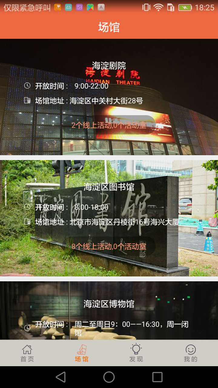 精彩截图-文旅海淀2025官方新版