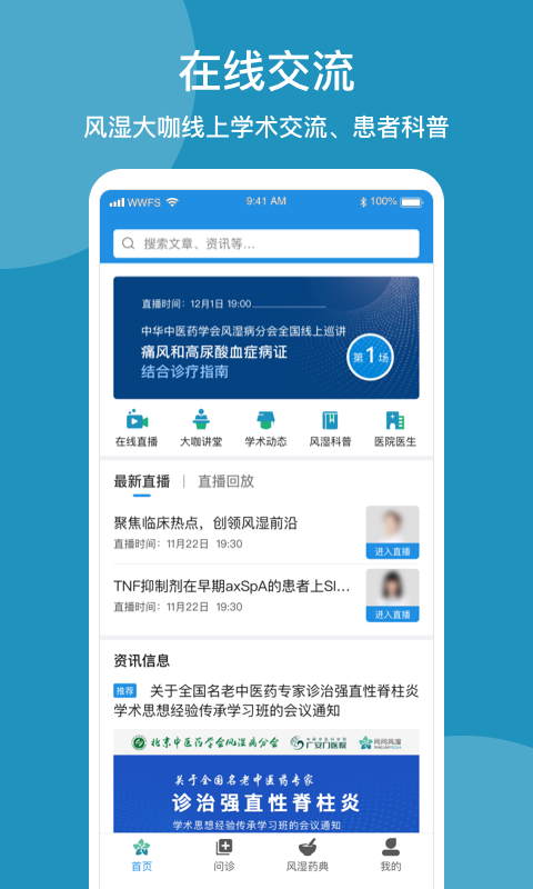 精彩截图-问问风湿2025官方新版
