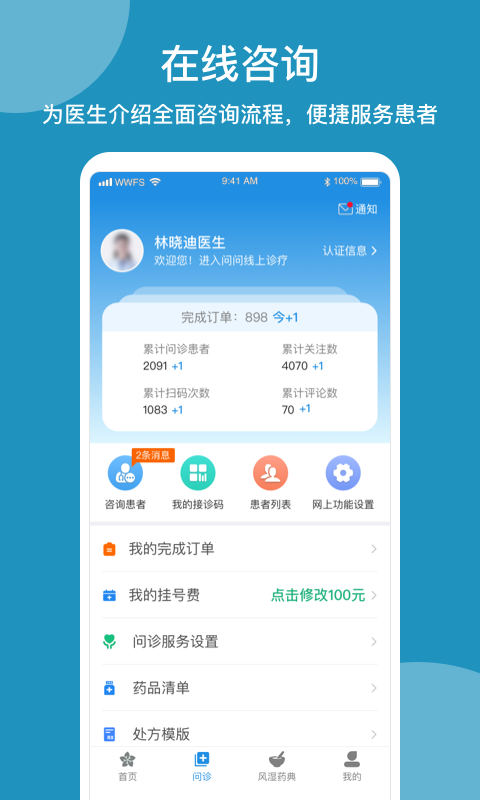 精彩截图-问问风湿2025官方新版