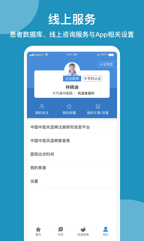 精彩截图-问问风湿2026官方新版