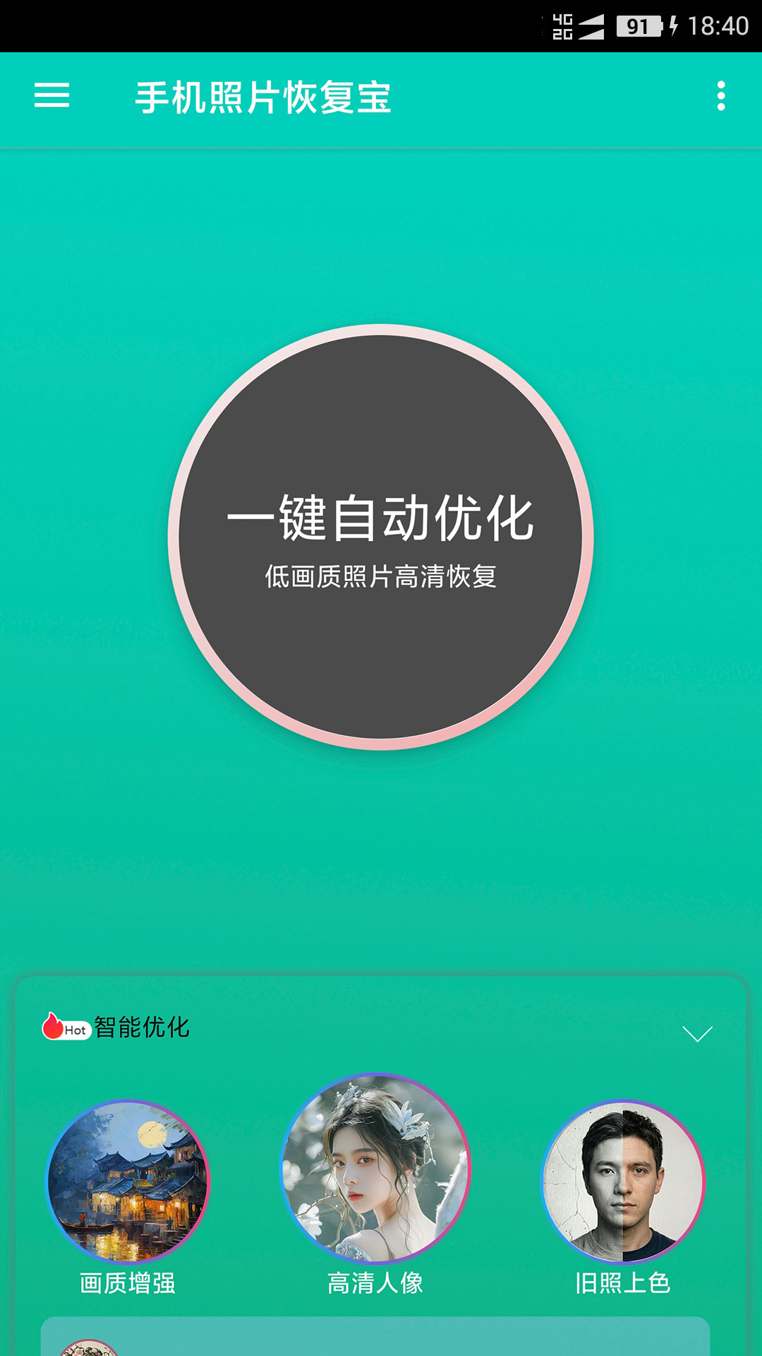 精彩截图-手机照片恢复宝2026官方新版