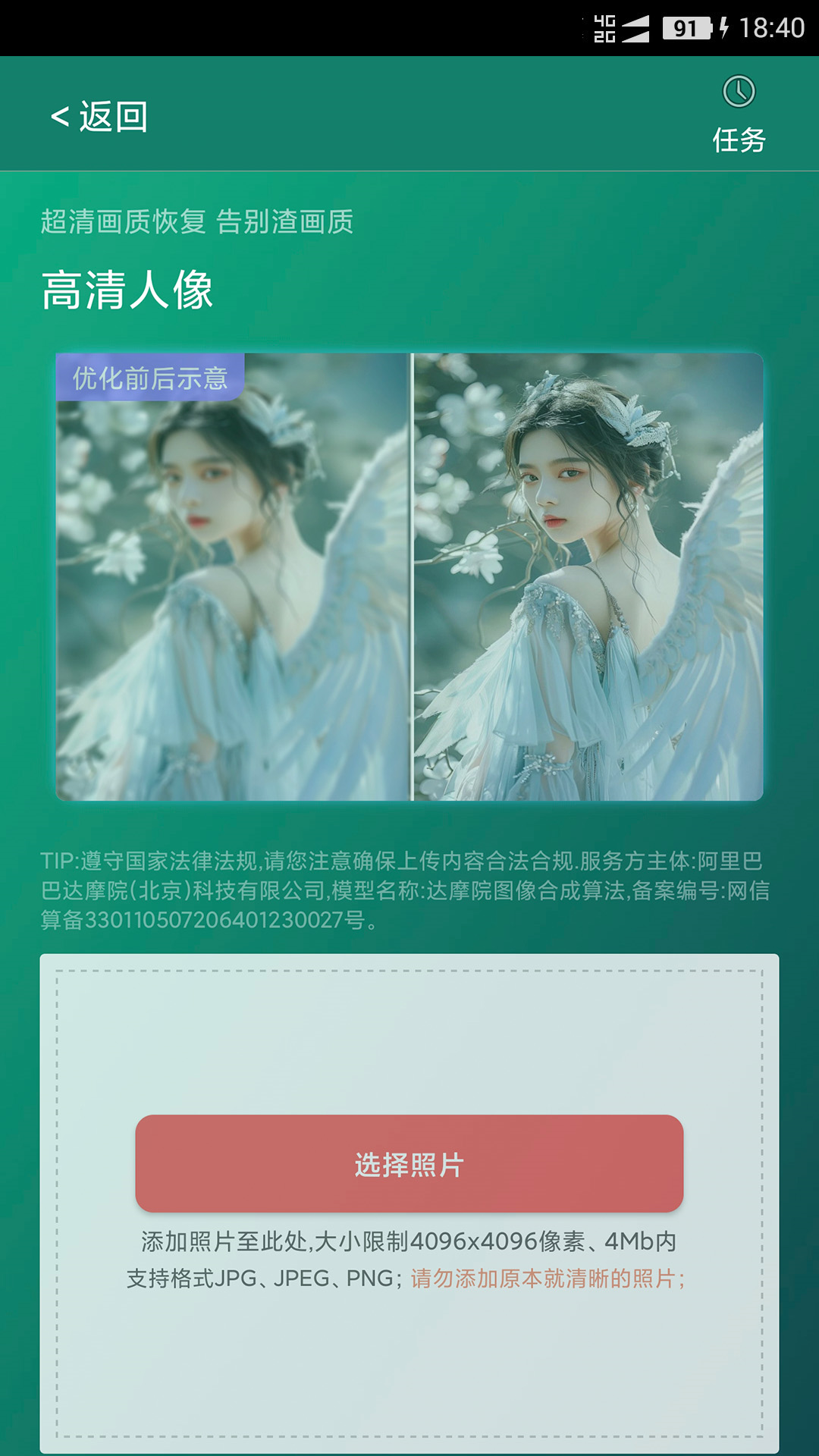 精彩截图-手机照片恢复宝2026官方新版
