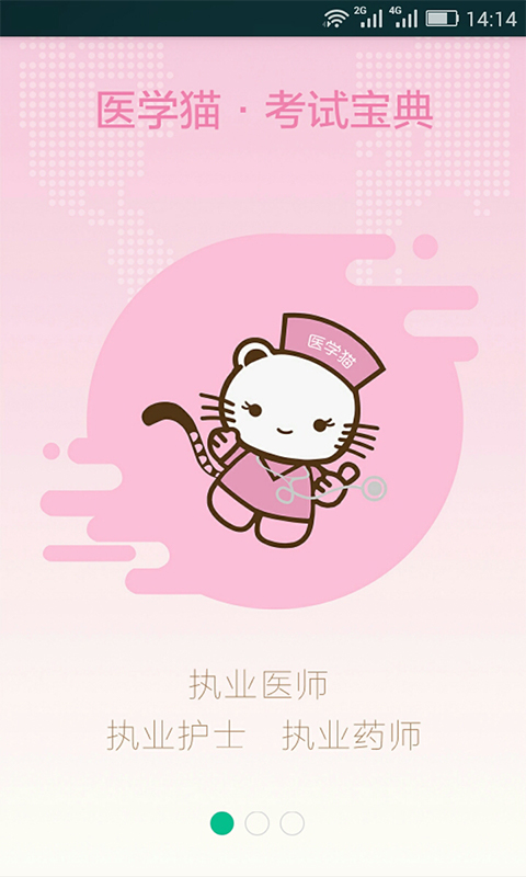 精彩截图-医学猫2026官方新版