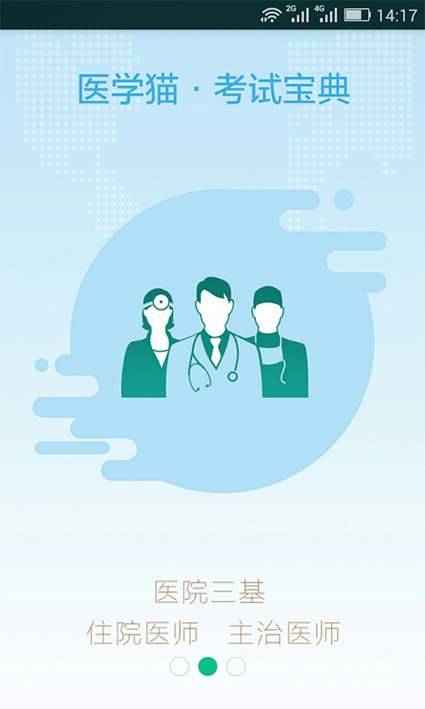 精彩截图-医学猫2026官方新版