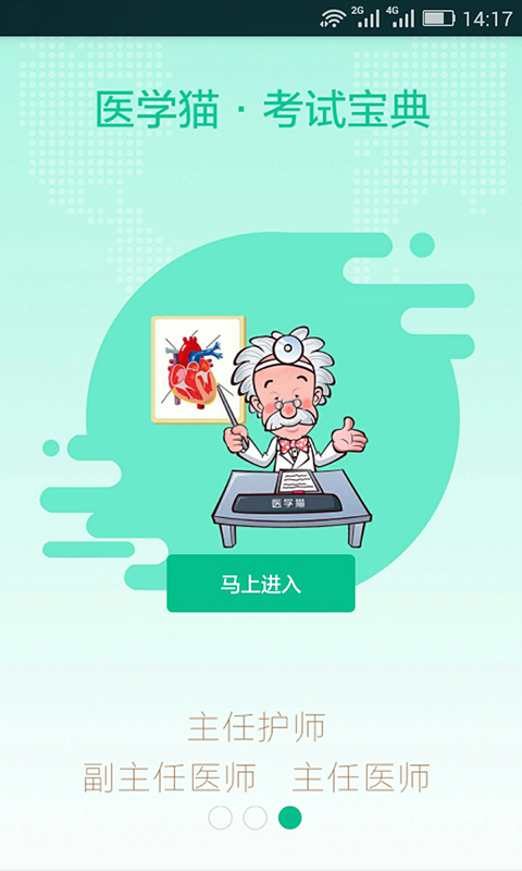 精彩截图-医学猫2026官方新版