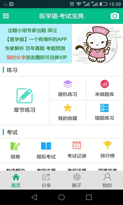 精彩截图-医学猫2026官方新版