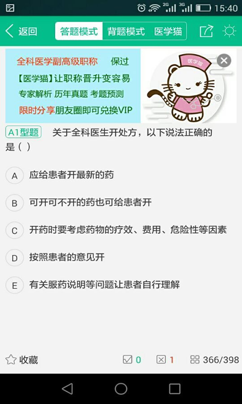 精彩截图-医学猫2026官方新版