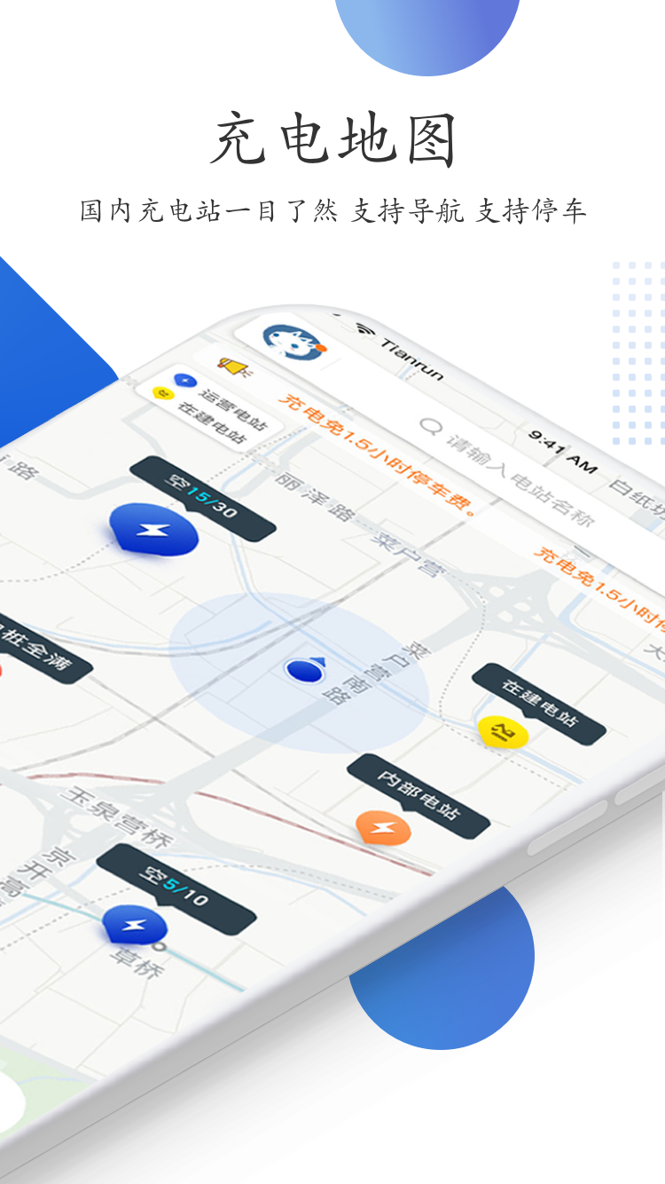 精彩截图-特瓦特充电2026官方新版