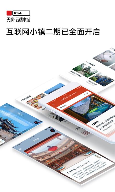 精彩截图-天府云端小城2025官方新版