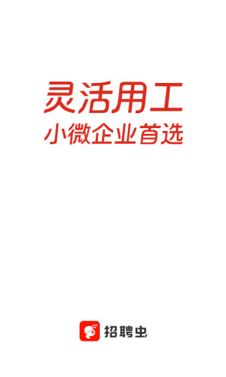 招聘虫_招聘虫app下载 招聘虫下载 1.3.2 安卓版 河东软件园(3)