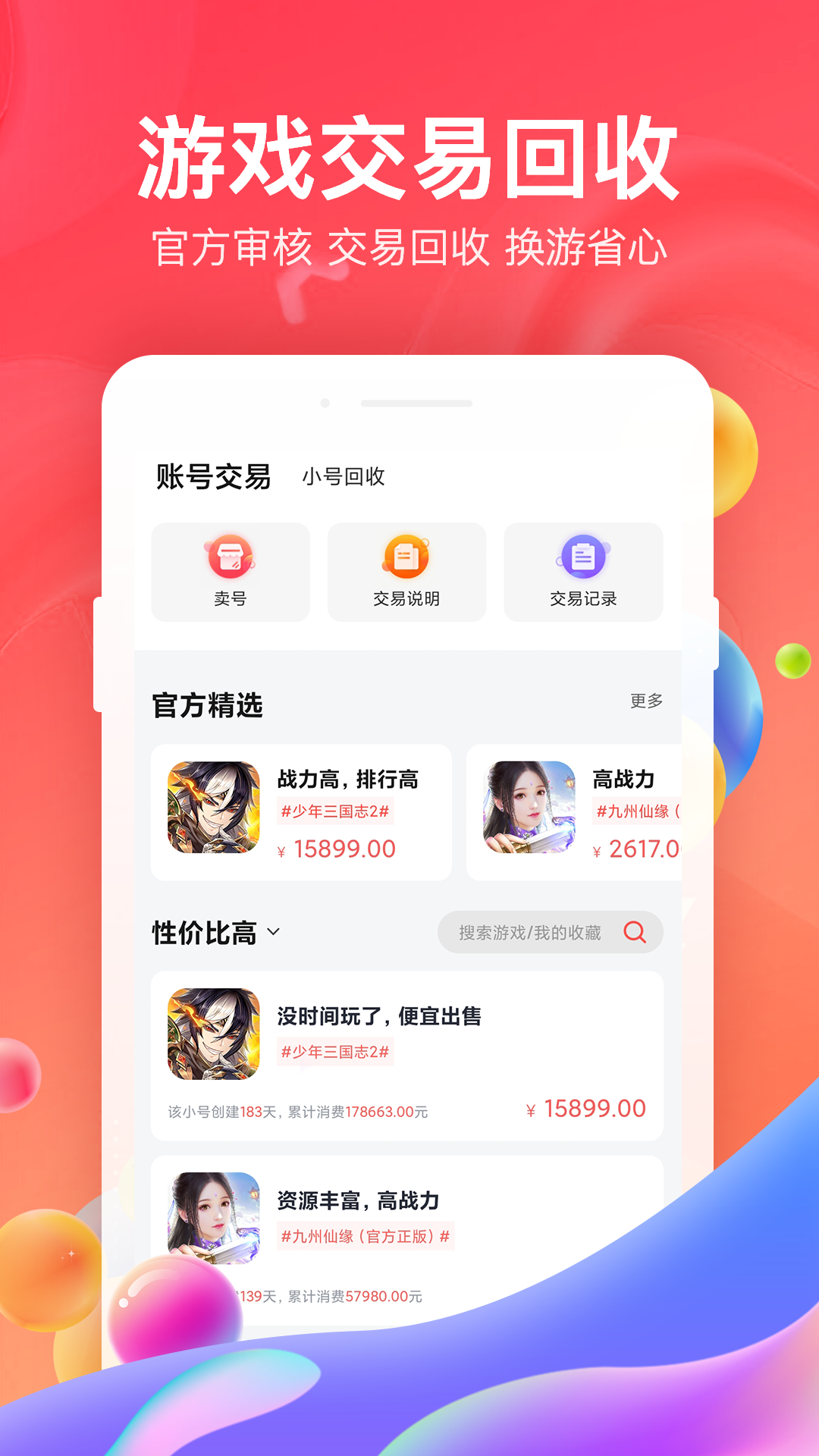 精彩截图-66手游2025官方新版