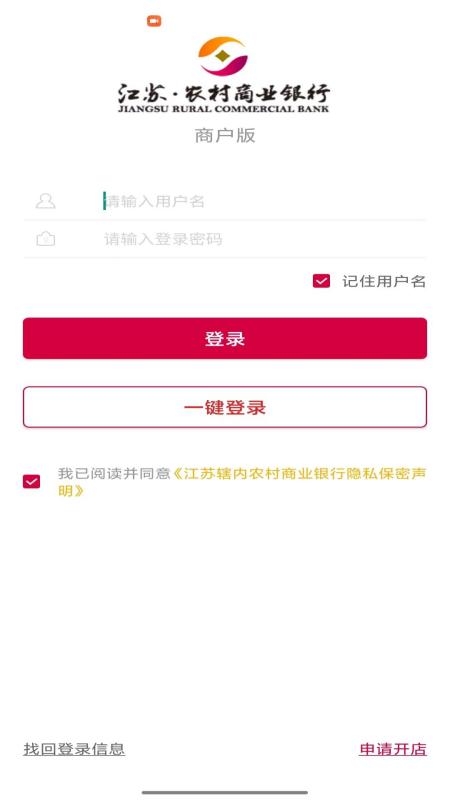 农商行收银宝 截图 1