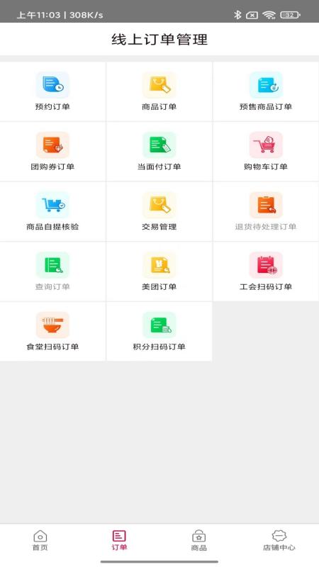 农商行收银宝 截图 3