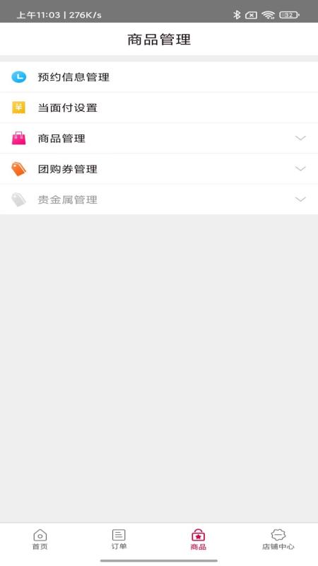 农商行收银宝 截图 4