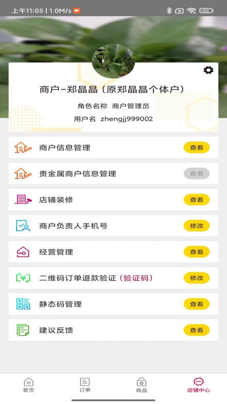 农商行收银宝 截图 5