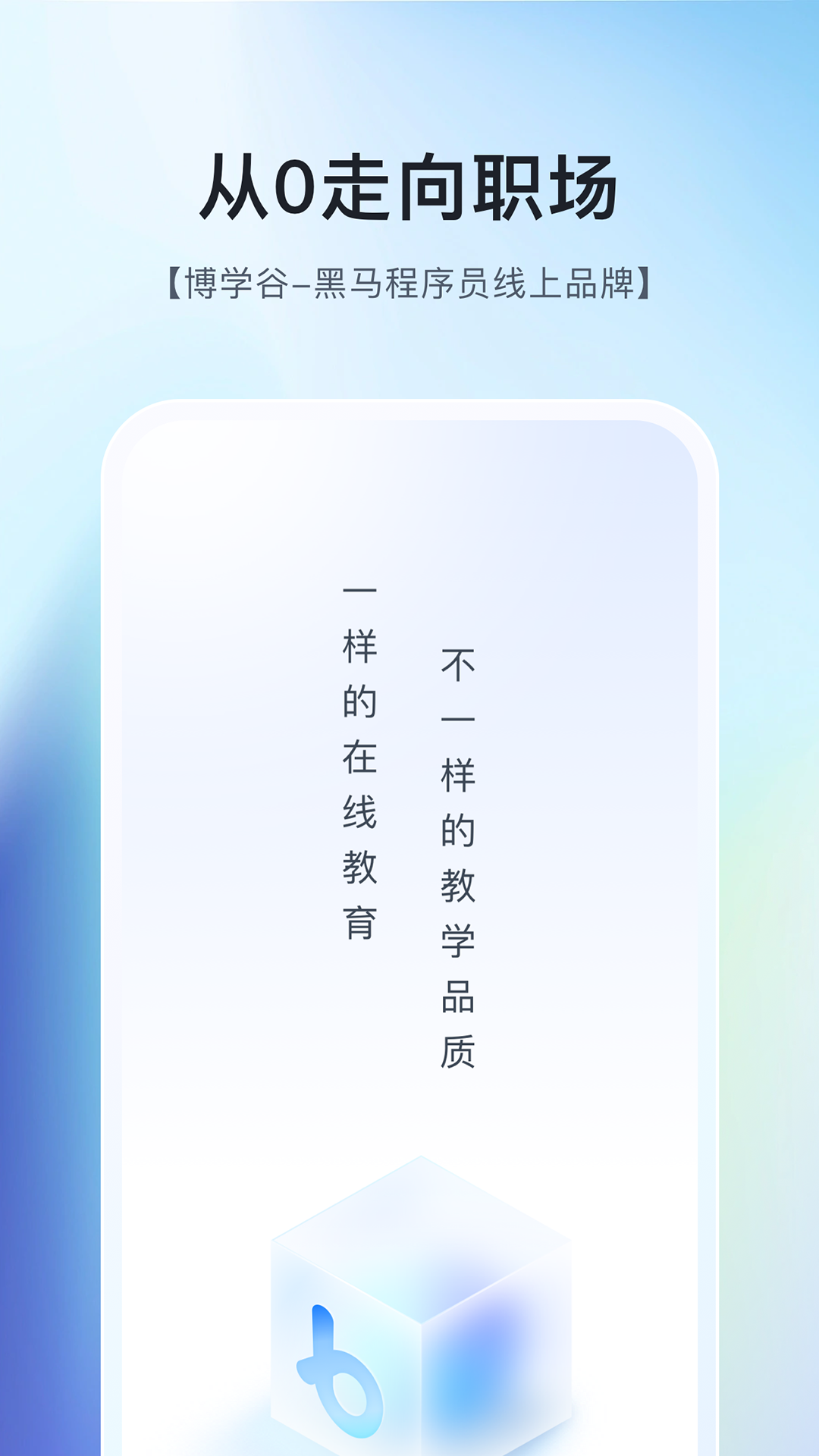 精彩截图-博学谷-黑马程序员线上IT平台2026官方新版