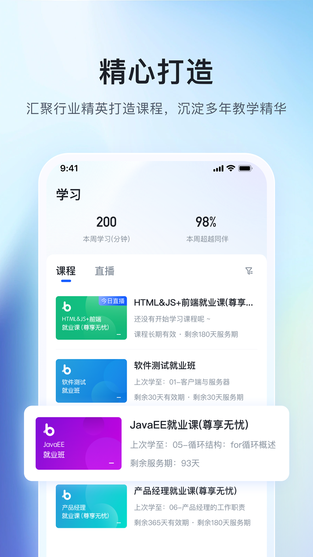 精彩截图-博学谷-黑马程序员线上IT平台2026官方新版