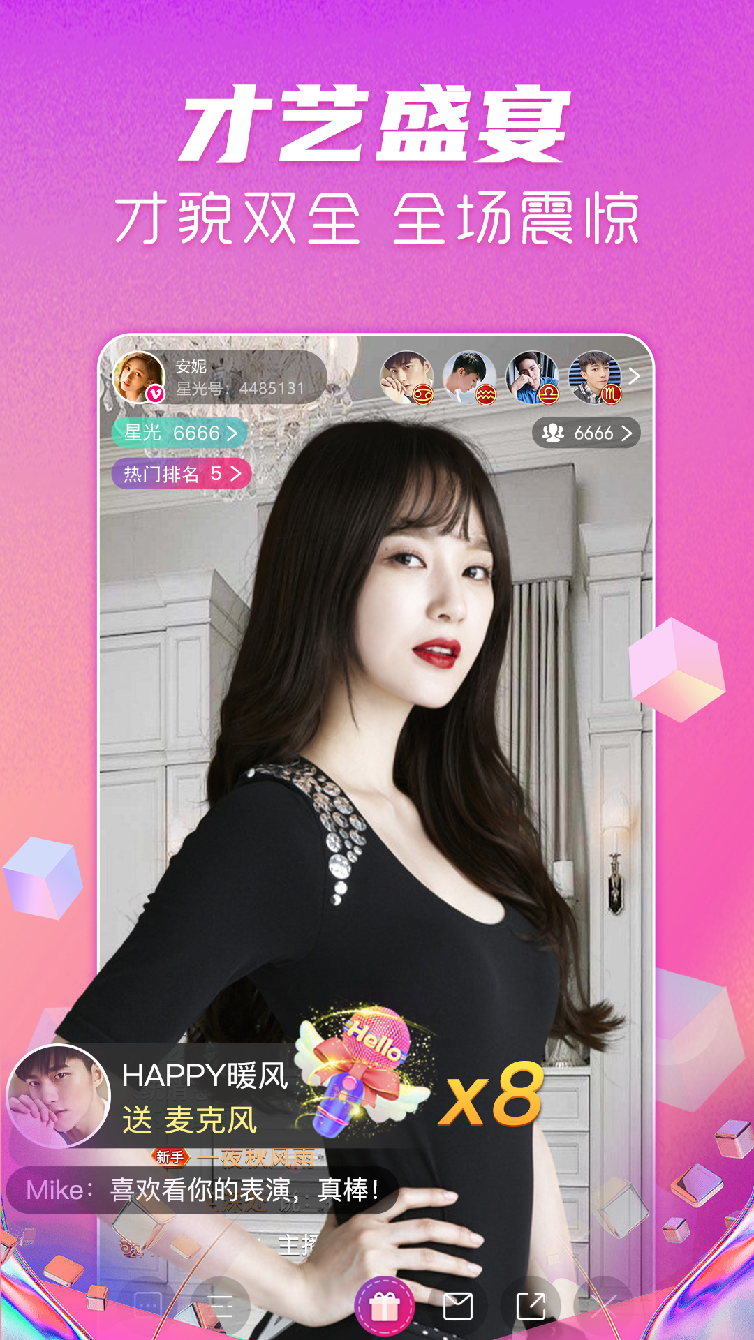 星光直播app手机版VIP版