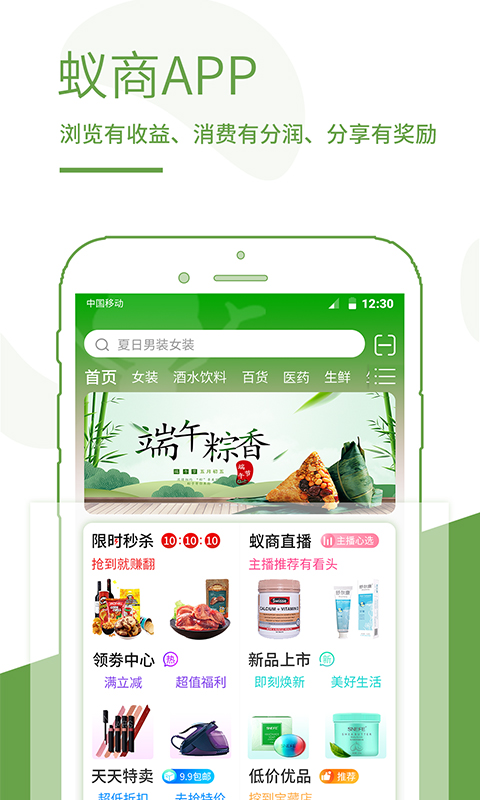 精彩截图-蚁商2026官方新版