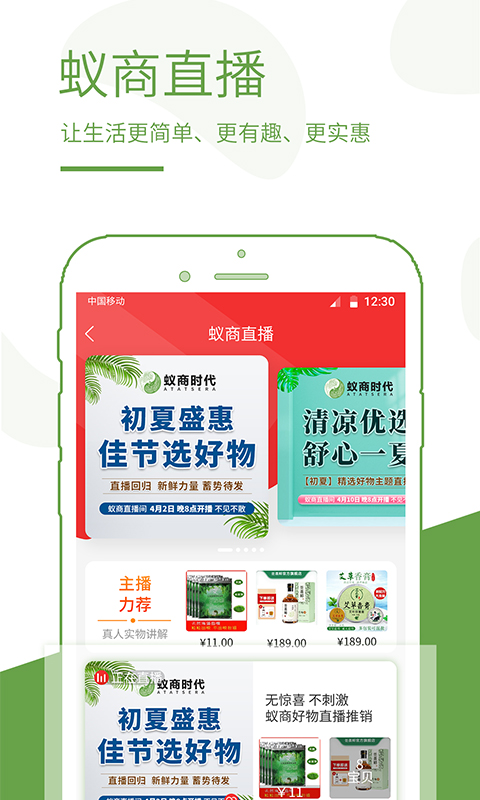 精彩截图-蚁商2026官方新版