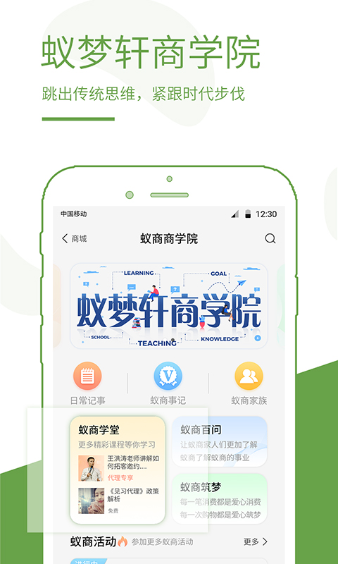 精彩截图-蚁商2026官方新版
